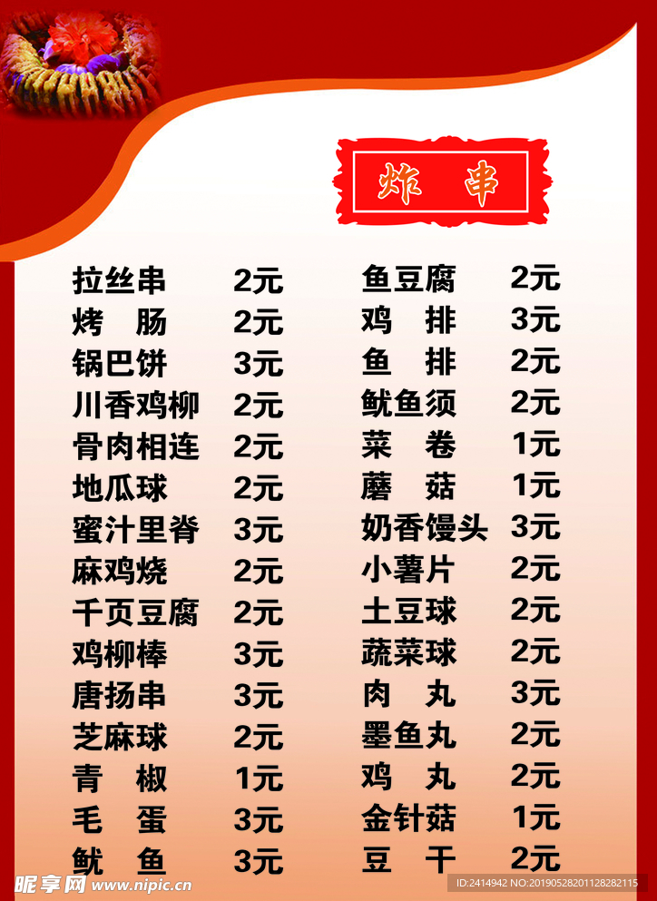 炸串菜单