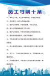 员工守则