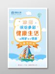 六一儿童节海报
