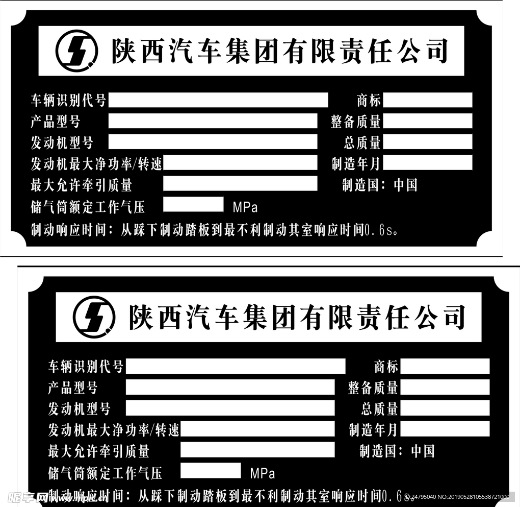 陕西汽车集团汽车铭牌