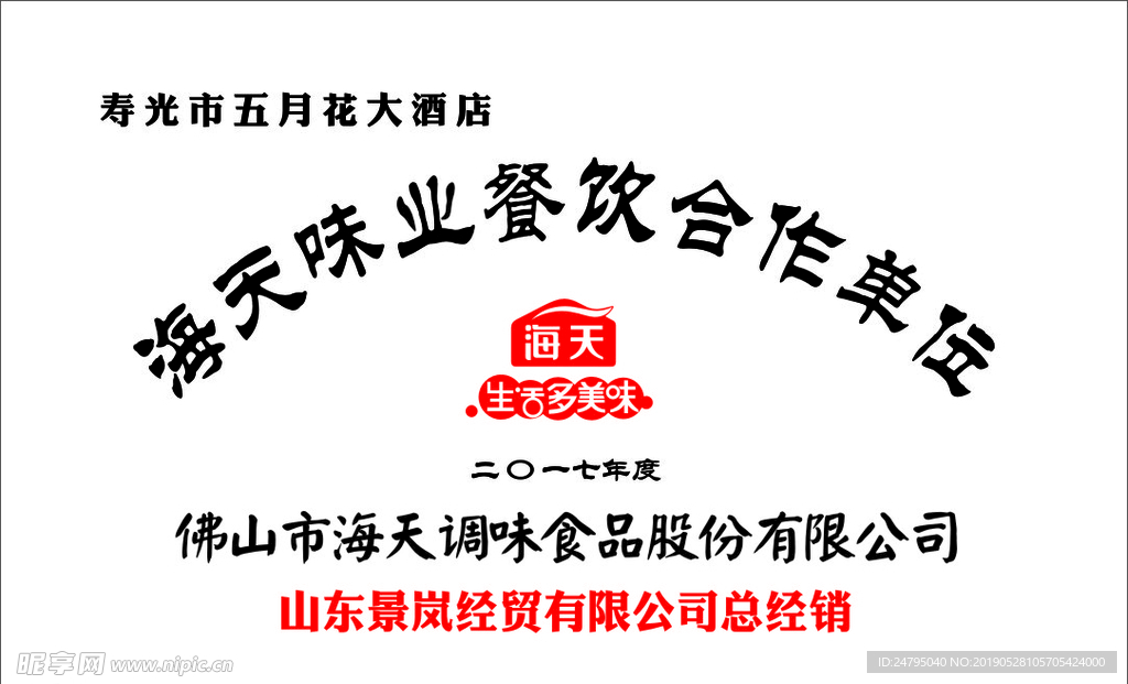 海天奖牌