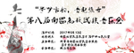 民乐音乐会入场券