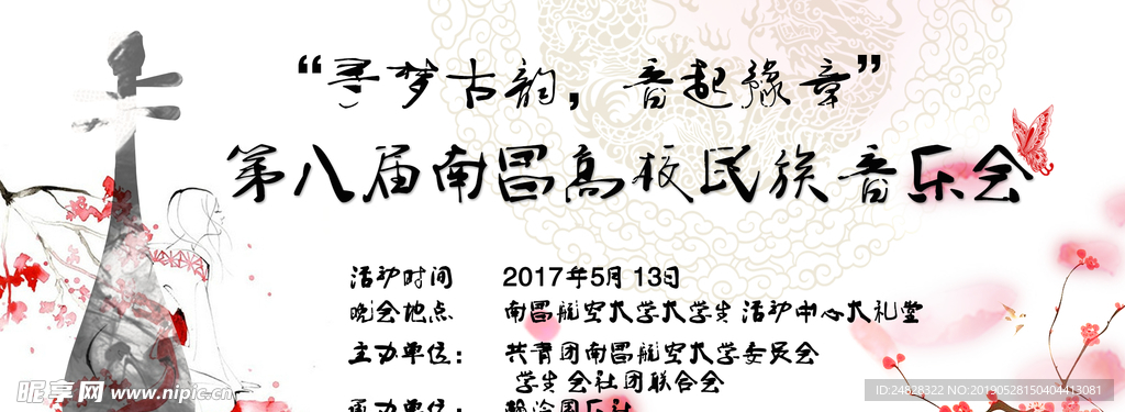 民乐音乐会入场券