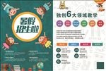 暑假招生