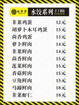 水饺菜单