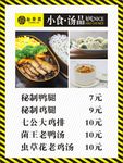 汤品菜单
