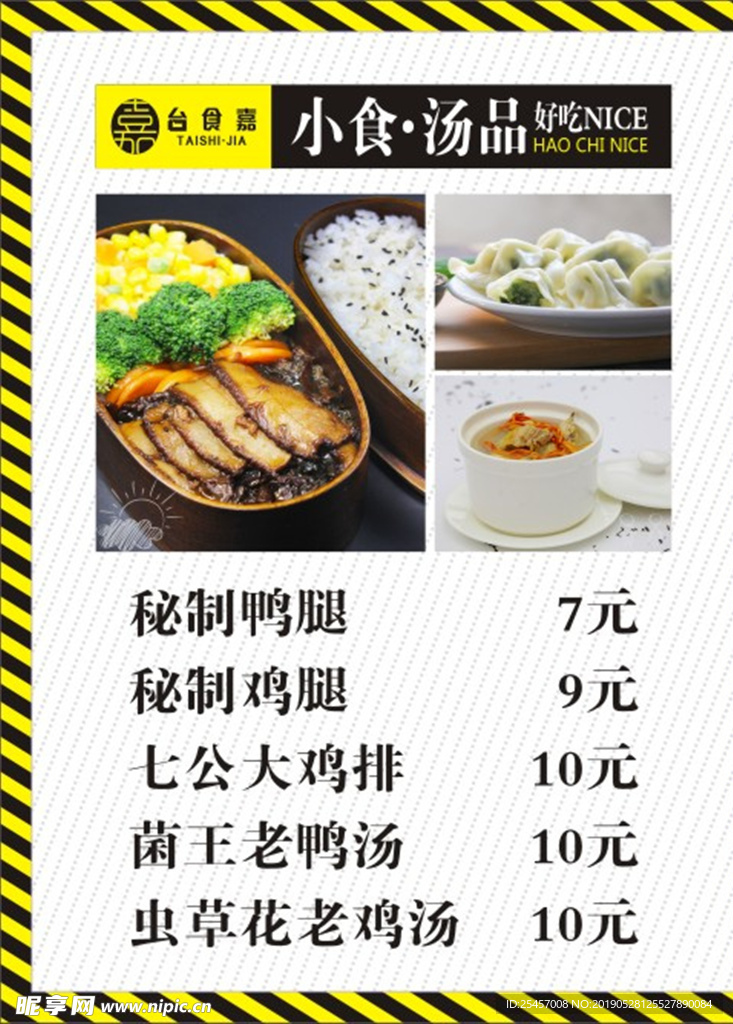 汤品菜单