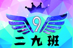 九班班旗