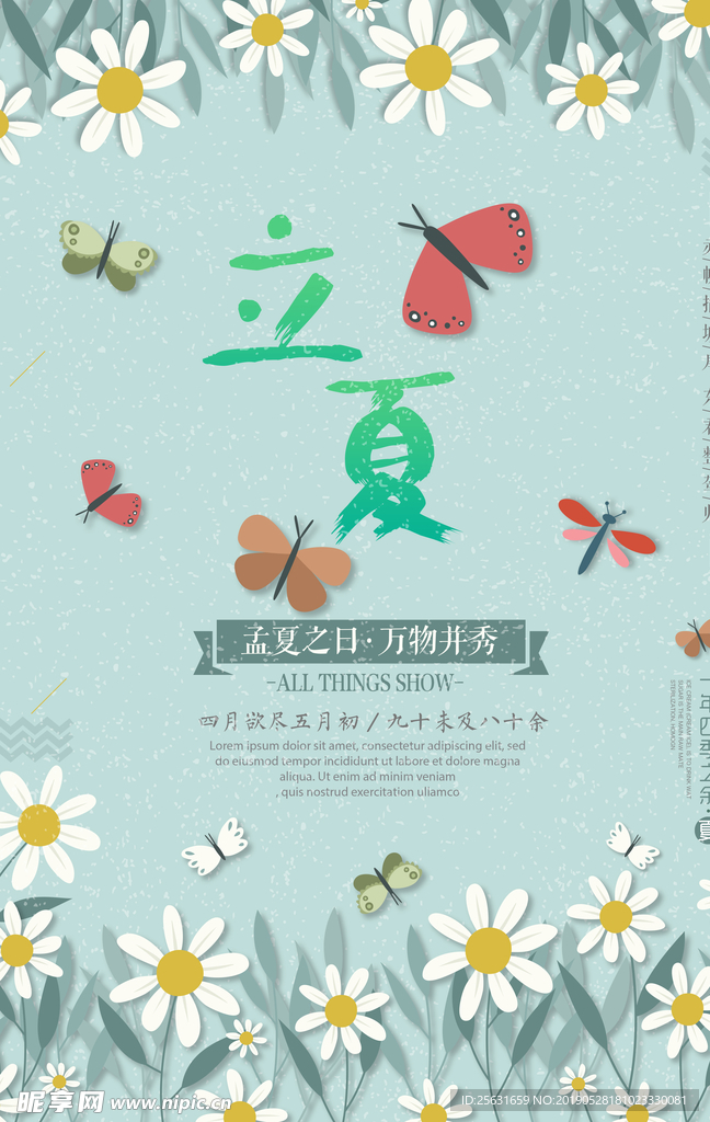 太阳花立夏图
