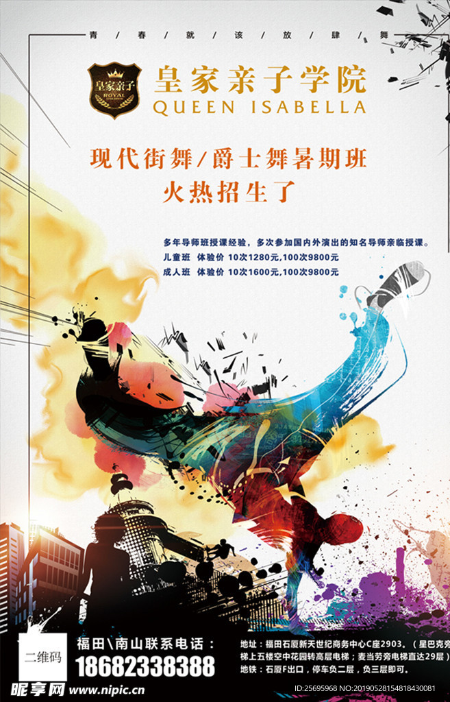 街舞现代舞海报