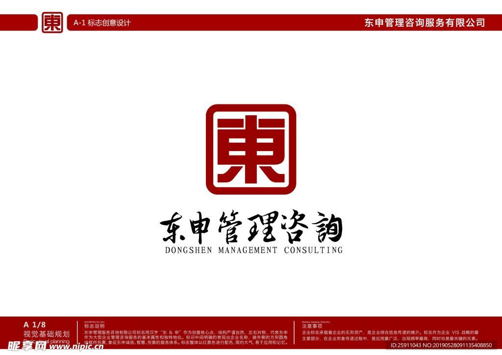 东申管理咨询 LOGO