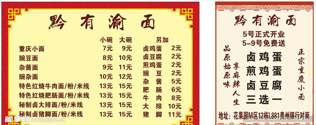 黔有渝面