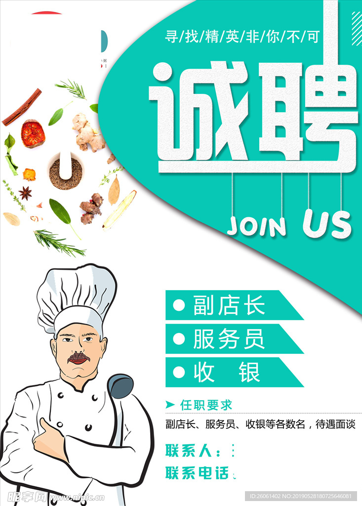 招聘海报