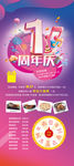1周年店庆