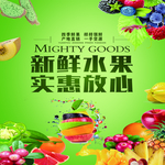 水果海报