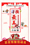 寻找最美的你