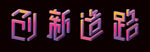 字体设计