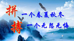 拼搏
