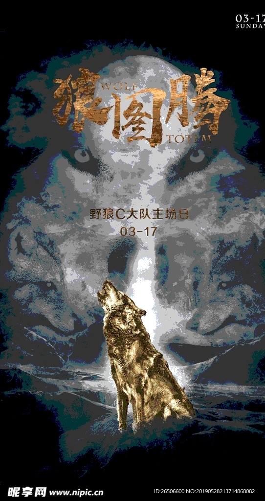 狼图腾海报
