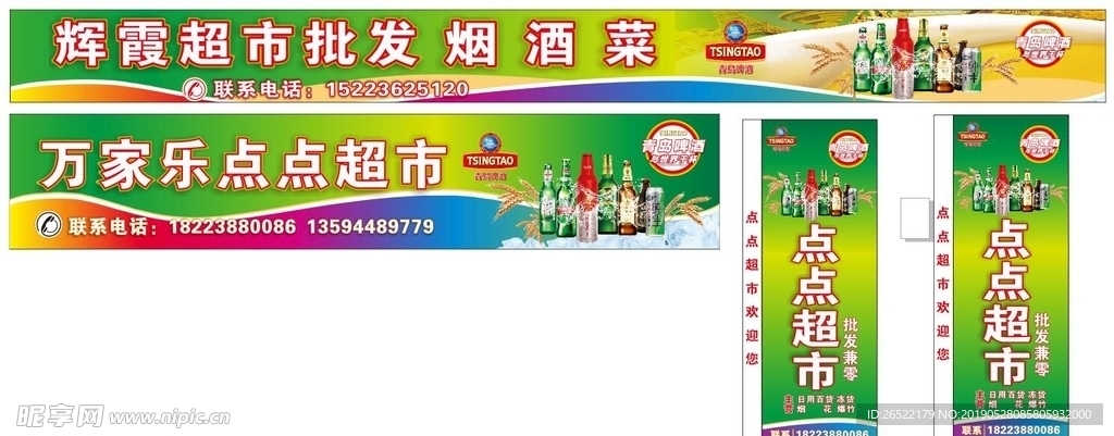 青岛啤酒