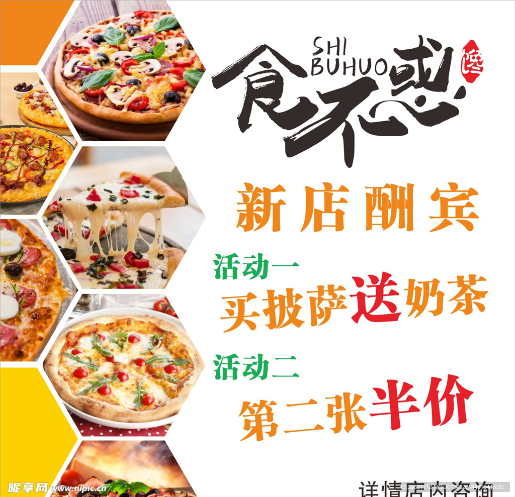 披萨海报