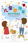 六一儿童节海报