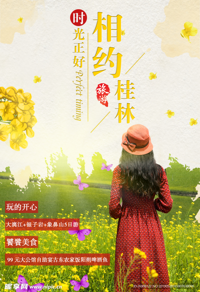 桂林旅游相约桂林旅游海报