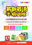 暑期英语培训班