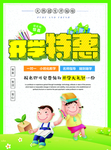 开学季