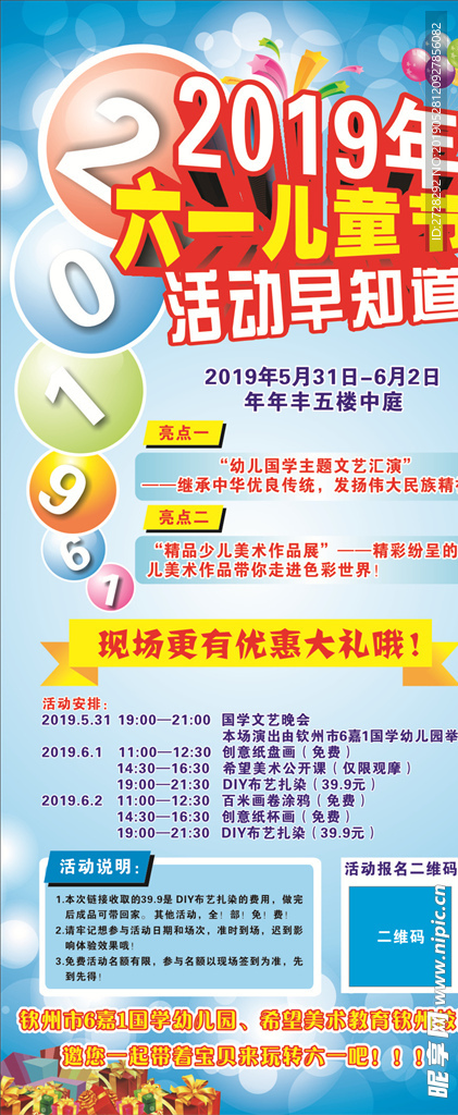 六一活动展架