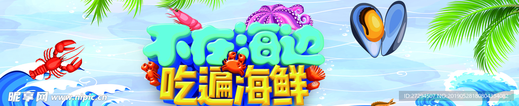 吃海鲜来这里