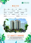户型折页  房地产单页 房地产