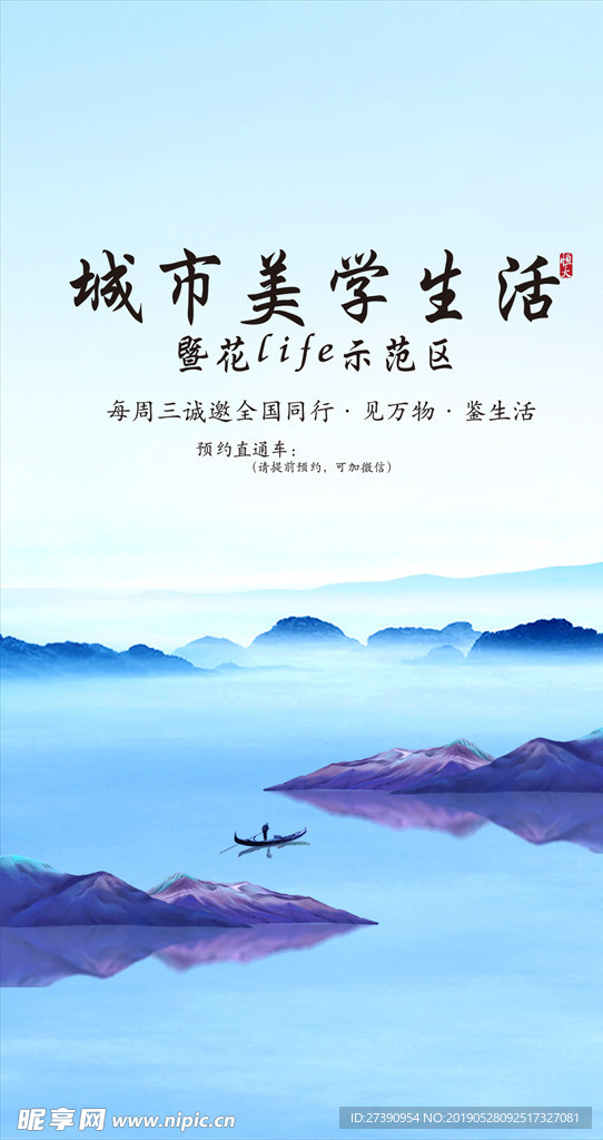 地产微信 微信海报 地产飞机稿