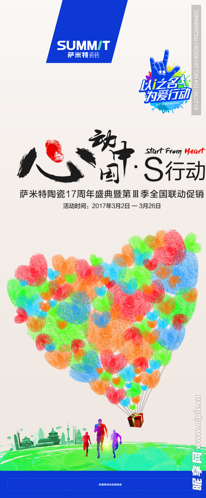 宣传海报
