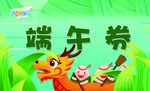 端午节卡片