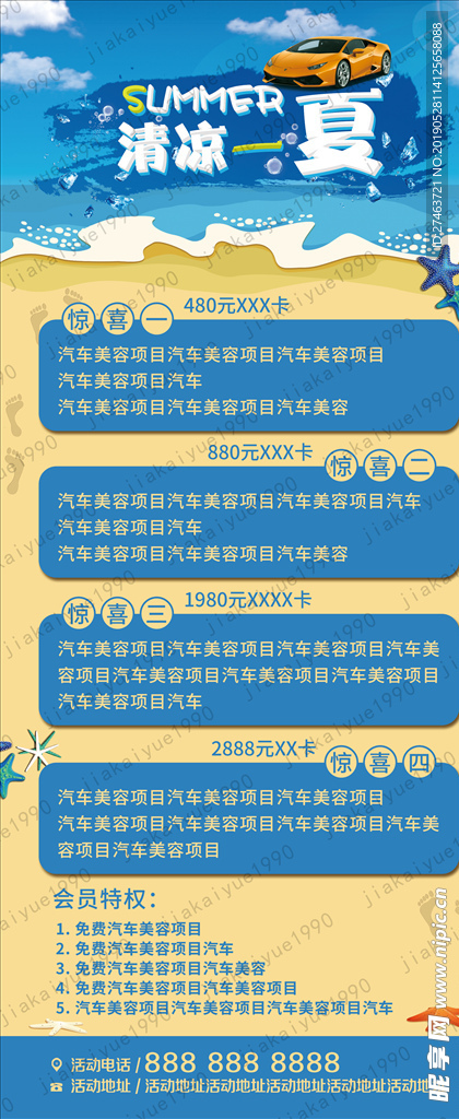 清凉一夏易拉宝