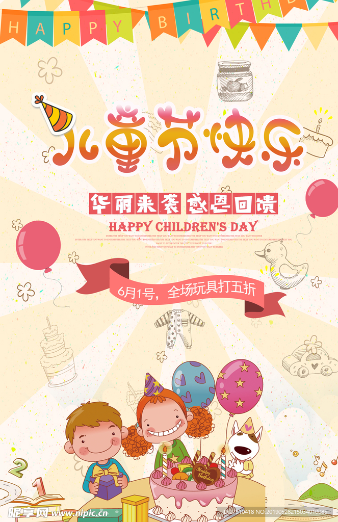 六一儿童节促销海报