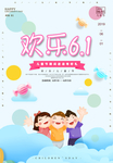 儿童节促销海报