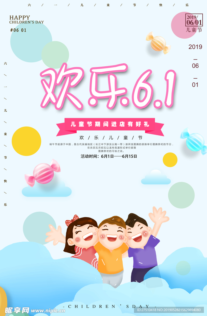 儿童节促销海报