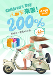 儿童节促销展板