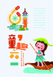 六一海报