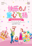 六一儿童节促销海报