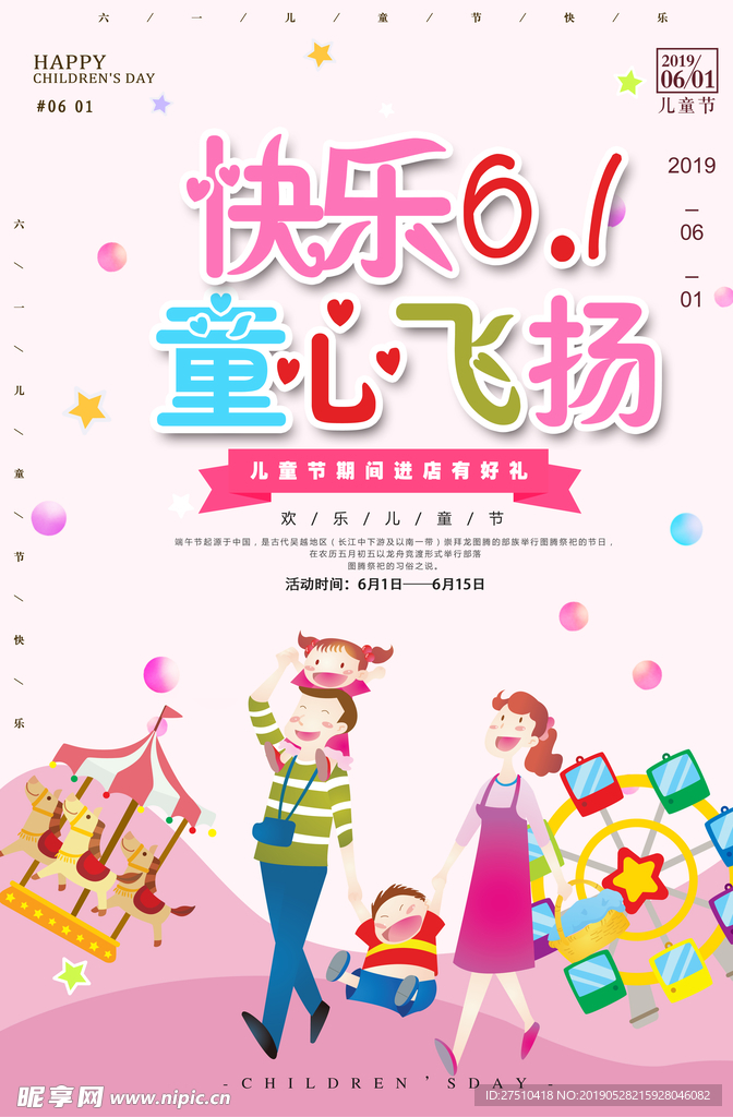六一儿童节促销海报