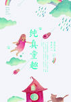 六一海报