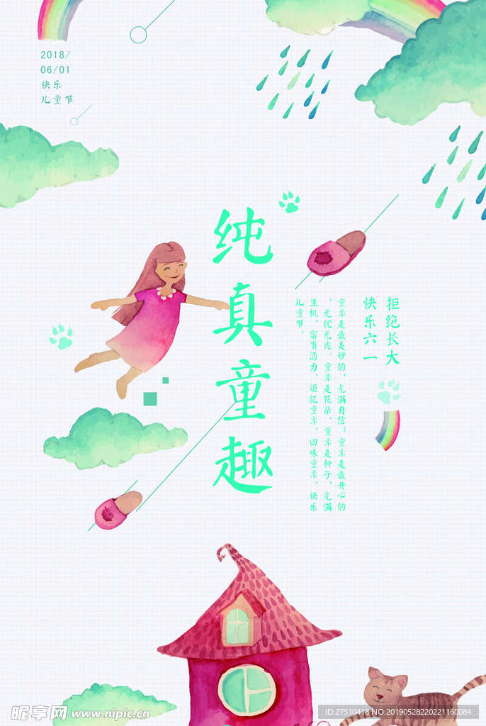 六一海报