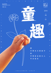 六一儿童节海报