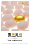 创意招聘海报