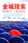 创意招聘海报