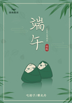 端午