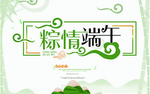 粽情端午